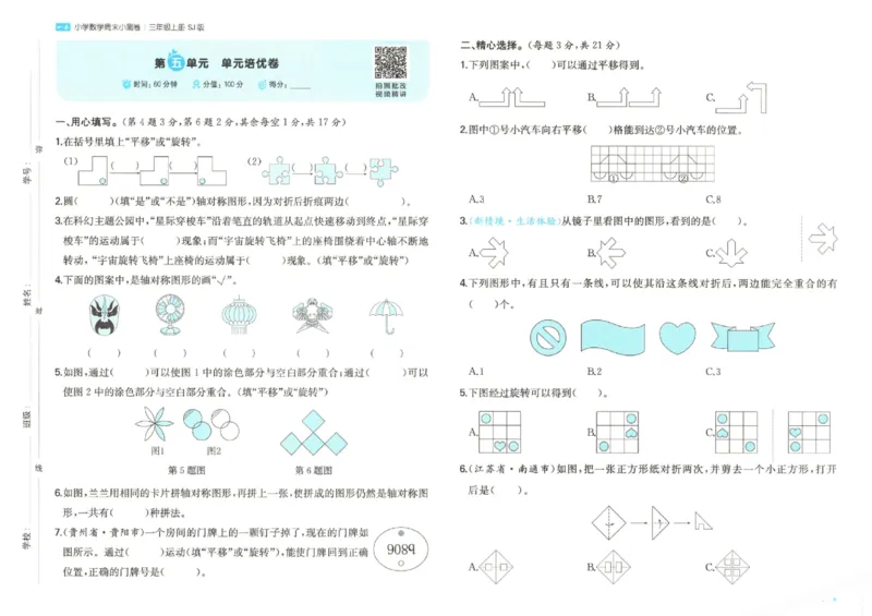 2025秋一本周末小测卷数学3上SJ_小学语数英上册《一本周末小测卷》_25秋1-6年级上册数学苏教版一本周末小测卷