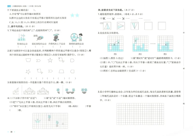 2025秋一本周末小测卷数学3上SJ_小学语数英上册《一本周末小测卷》_25秋1-6年级上册数学苏教版一本周末小测卷