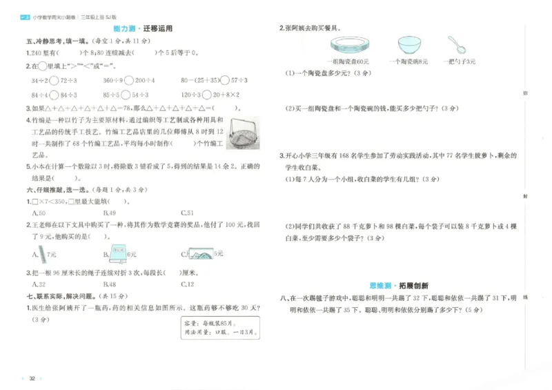 2025秋一本周末小测卷数学3上SJ_小学语数英上册《一本周末小测卷》_25秋1-6年级上册数学苏教版一本周末小测卷