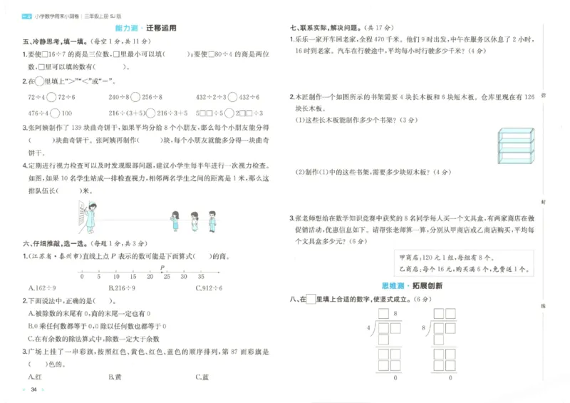 2025秋一本周末小测卷数学3上SJ_小学语数英上册《一本周末小测卷》_25秋1-6年级上册数学苏教版一本周末小测卷