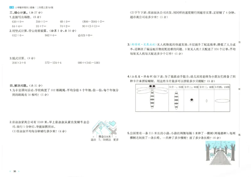 2025秋一本周末小测卷数学3上SJ_小学语数英上册《一本周末小测卷》_25秋1-6年级上册数学苏教版一本周末小测卷