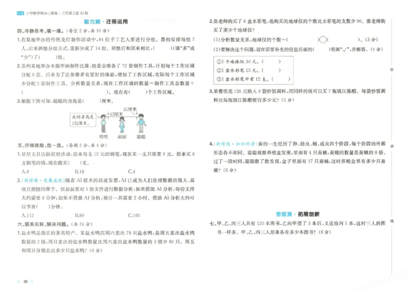 2025秋一本周末小测卷数学3上SJ_小学语数英上册《一本周末小测卷》_25秋1-6年级上册数学苏教版一本周末小测卷