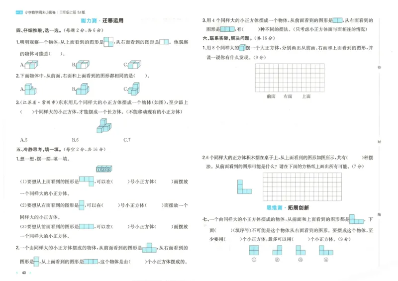 2025秋一本周末小测卷数学3上SJ_小学语数英上册《一本周末小测卷》_25秋1-6年级上册数学苏教版一本周末小测卷
