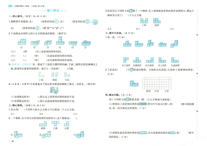 2025秋一本周末小测卷数学3上SJ_小学语数英上册《一本周末小测卷》_25秋1-6年级上册数学苏教版一本周末小测卷
