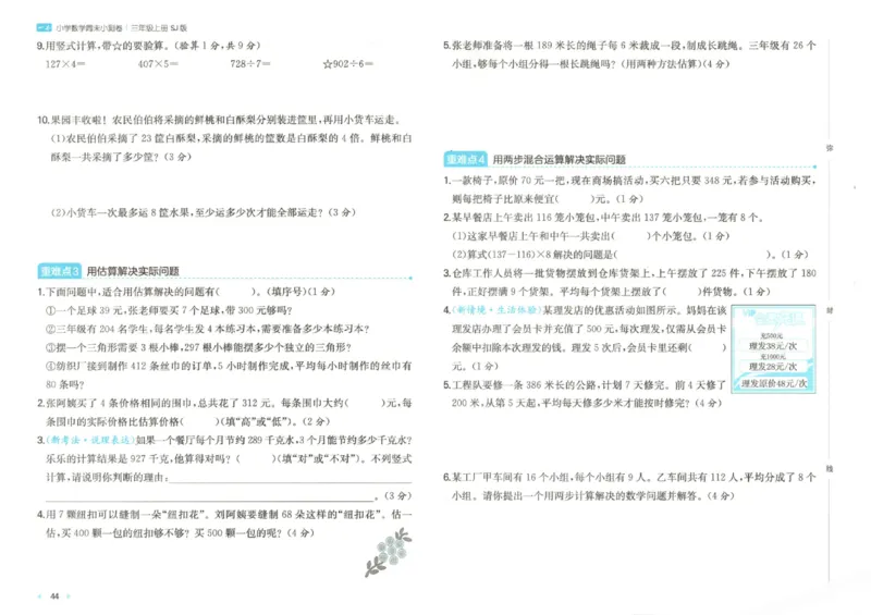 2025秋一本周末小测卷数学3上SJ_小学语数英上册《一本周末小测卷》_25秋1-6年级上册数学苏教版一本周末小测卷
