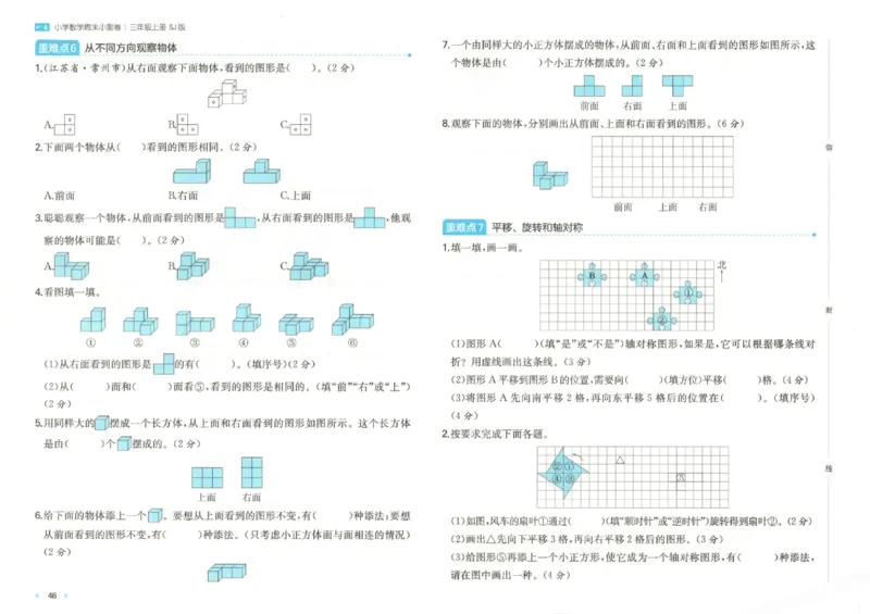 2025秋一本周末小测卷数学3上SJ_小学语数英上册《一本周末小测卷》_25秋1-6年级上册数学苏教版一本周末小测卷