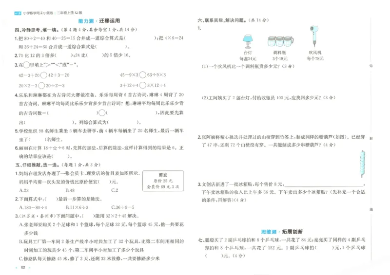 2025秋一本周末小测卷数学3上SJ_小学语数英上册《一本周末小测卷》_25秋1-6年级上册数学苏教版一本周末小测卷