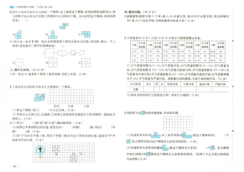 2025秋一本周末小测卷数学3上SJ_小学语数英上册《一本周末小测卷》_25秋1-6年级上册数学苏教版一本周末小测卷