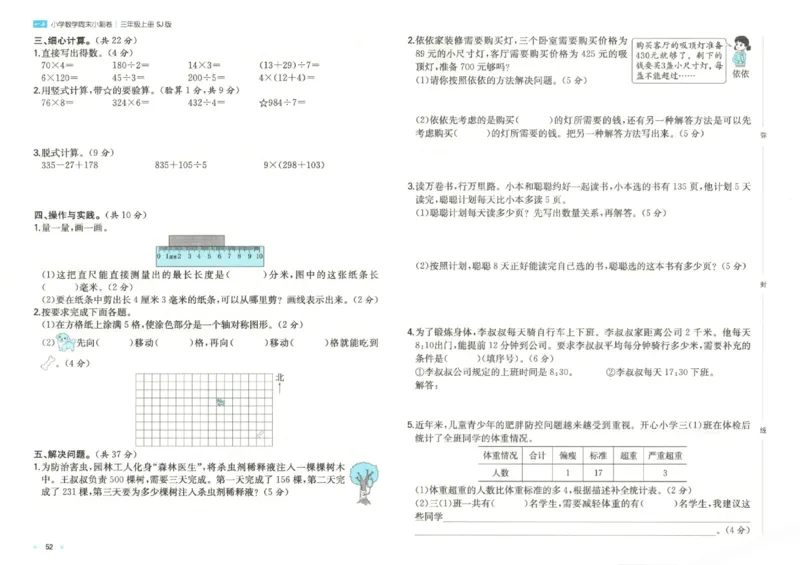 2025秋一本周末小测卷数学3上SJ_小学语数英上册《一本周末小测卷》_25秋1-6年级上册数学苏教版一本周末小测卷
