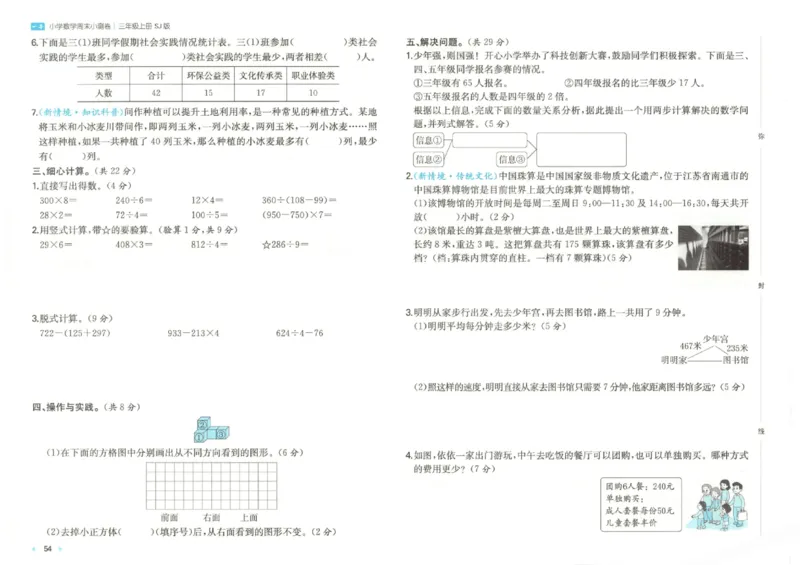 2025秋一本周末小测卷数学3上SJ_小学语数英上册《一本周末小测卷》_25秋1-6年级上册数学苏教版一本周末小测卷