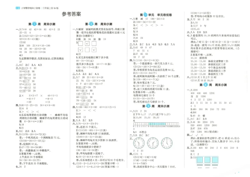 2025秋一本周末小测卷数学3上SJ_小学语数英上册《一本周末小测卷》_25秋1-6年级上册数学苏教版一本周末小测卷