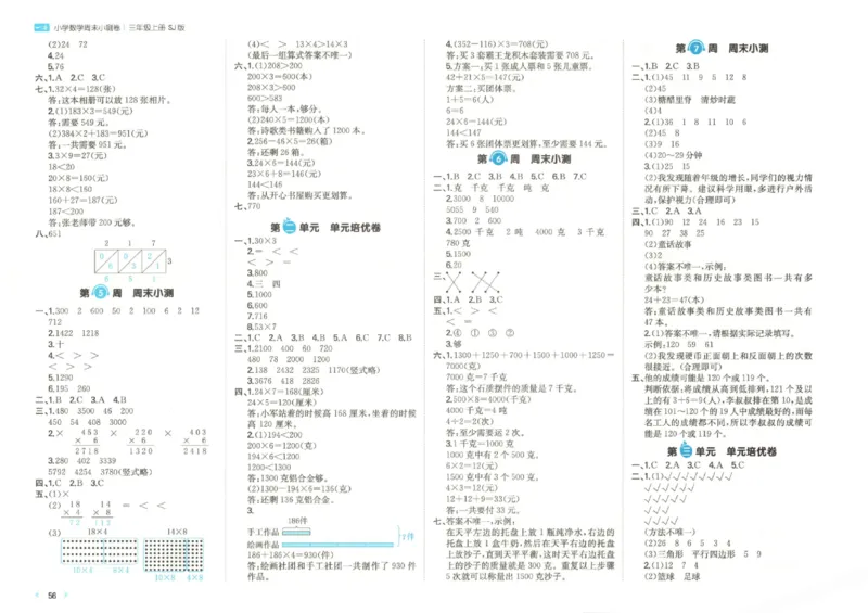 2025秋一本周末小测卷数学3上SJ_小学语数英上册《一本周末小测卷》_25秋1-6年级上册数学苏教版一本周末小测卷