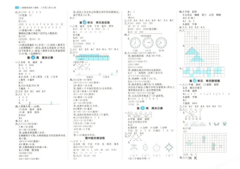 2025秋一本周末小测卷数学3上SJ_小学语数英上册《一本周末小测卷》_25秋1-6年级上册数学苏教版一本周末小测卷