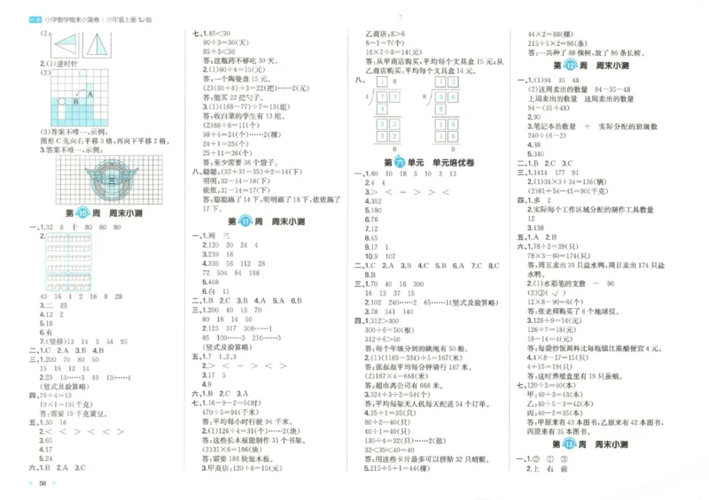 2025秋一本周末小测卷数学3上SJ_小学语数英上册《一本周末小测卷》_25秋1-6年级上册数学苏教版一本周末小测卷