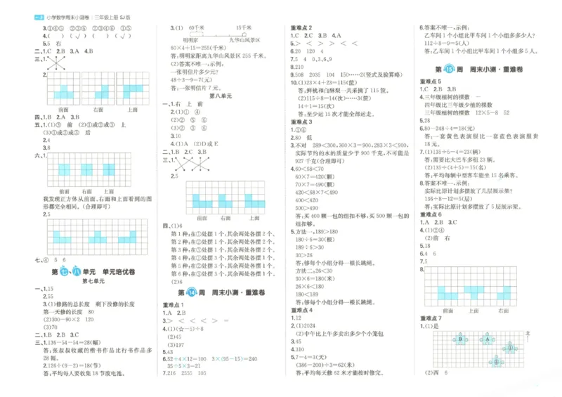 2025秋一本周末小测卷数学3上SJ_小学语数英上册《一本周末小测卷》_25秋1-6年级上册数学苏教版一本周末小测卷