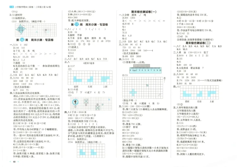 2025秋一本周末小测卷数学3上SJ_小学语数英上册《一本周末小测卷》_25秋1-6年级上册数学苏教版一本周末小测卷