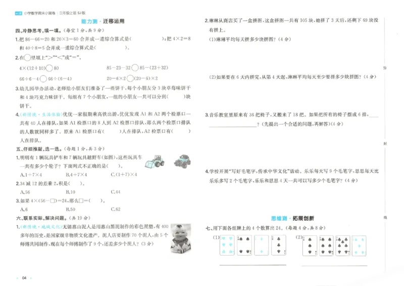 2025秋一本周末小测卷数学3上SJ_小学语数英上册《一本周末小测卷》_25秋1-6年级上册数学苏教版一本周末小测卷