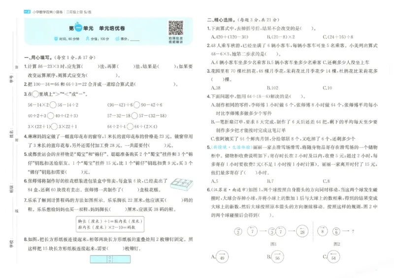 2025秋一本周末小测卷数学3上SJ_小学语数英上册《一本周末小测卷》_25秋1-6年级上册数学苏教版一本周末小测卷
