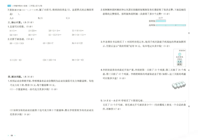2025秋一本周末小测卷数学3上SJ_小学语数英上册《一本周末小测卷》_25秋1-6年级上册数学苏教版一本周末小测卷