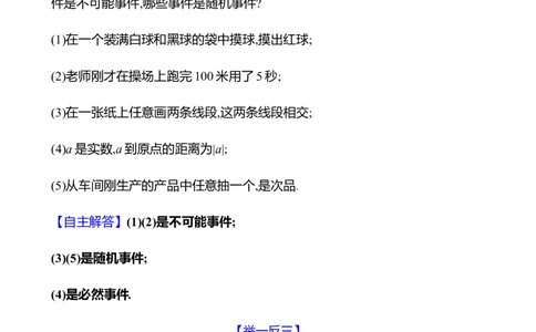 第三章　1　感受可能性_北师大初中数学_7下-北师大版初中数学_7下-初中数学北师大版（2025春季新版）持续更新_3导学案（齐全）