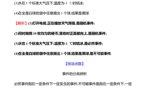第三章　1　感受可能性_北师大初中数学_7下-北师大版初中数学_7下-初中数学北师大版（2025春季新版）持续更新_3导学案（齐全）