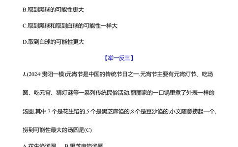 第三章　1　感受可能性_北师大初中数学_7下-北师大版初中数学_7下-初中数学北师大版（2025春季新版）持续更新_3导学案（齐全）