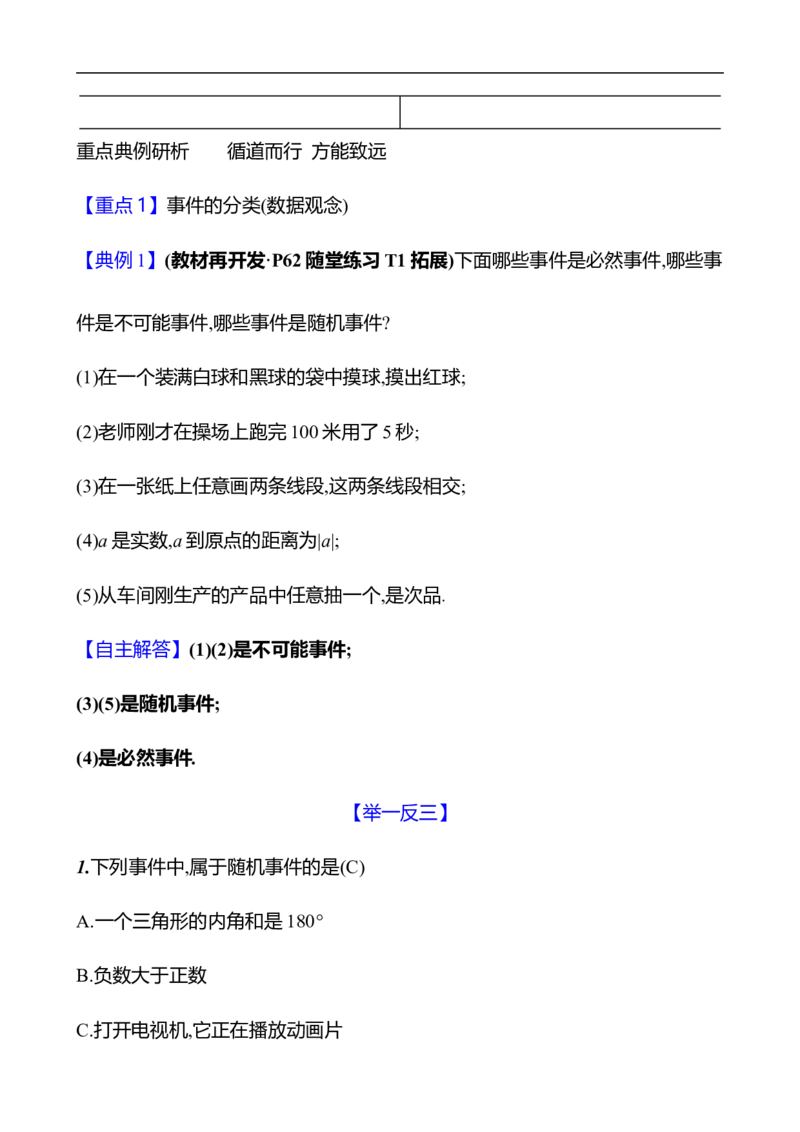 第三章　1　感受可能性_北师大初中数学_7下-北师大版初中数学_7下-初中数学北师大版（2025春季新版）持续更新_3导学案（齐全）
