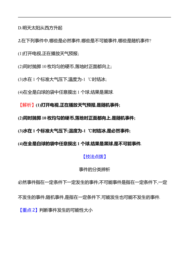 第三章　1　感受可能性_北师大初中数学_7下-北师大版初中数学_7下-初中数学北师大版（2025春季新版）持续更新_3导学案（齐全）