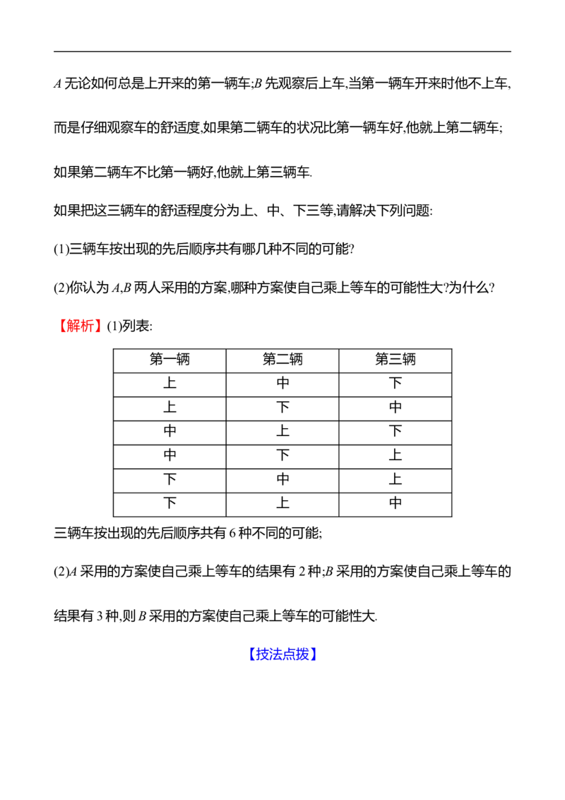 第三章　1　感受可能性_北师大初中数学_7下-北师大版初中数学_7下-初中数学北师大版（2025春季新版）持续更新_3导学案（齐全）