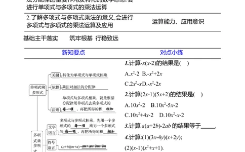 第一章　2　整式的乘法　第2课时-学生版_北师大初中数学_7下-北师大版初中数学_7下-初中数学北师大版（2025春季新版）持续更新_3导学案（齐全）