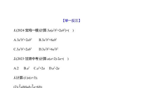 第一章　2　整式的乘法　第2课时-学生版_北师大初中数学_7下-北师大版初中数学_7下-初中数学北师大版（2025春季新版）持续更新_3导学案（齐全）