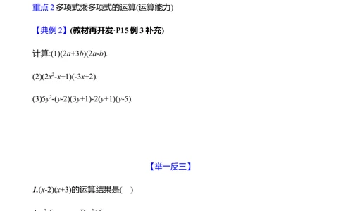 第一章　2　整式的乘法　第2课时-学生版_北师大初中数学_7下-北师大版初中数学_7下-初中数学北师大版（2025春季新版）持续更新_3导学案（齐全）