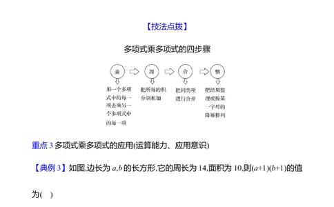 第一章　2　整式的乘法　第2课时-学生版_北师大初中数学_7下-北师大版初中数学_7下-初中数学北师大版（2025春季新版）持续更新_3导学案（齐全）