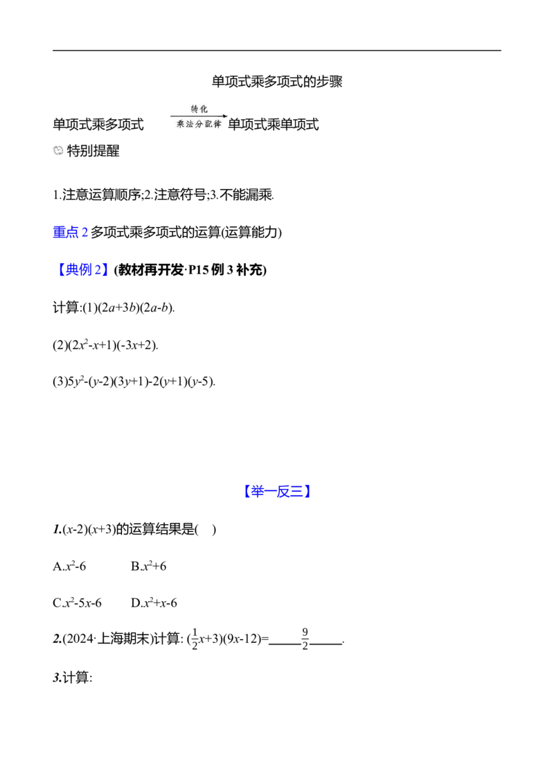第一章　2　整式的乘法　第2课时-学生版_北师大初中数学_7下-北师大版初中数学_7下-初中数学北师大版（2025春季新版）持续更新_3导学案（齐全）