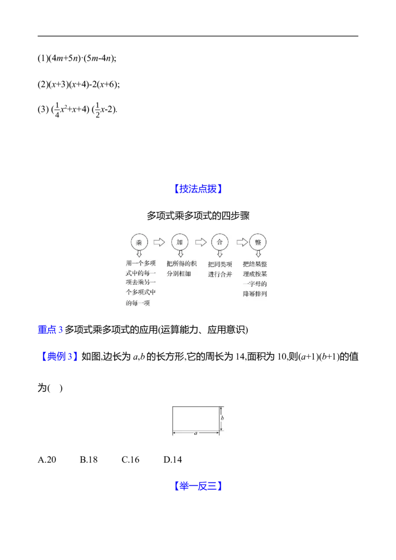 第一章　2　整式的乘法　第2课时-学生版_北师大初中数学_7下-北师大版初中数学_7下-初中数学北师大版（2025春季新版）持续更新_3导学案（齐全）