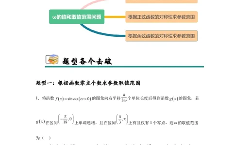 专题突破卷07&omega;的值和取值范围问题（原卷版）_02高考数学_2025年新高考资料_一轮复习_2025年高考数学一轮复习考点通关卷（新高考通用）