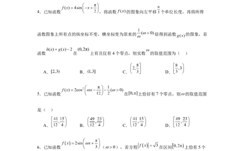 专题突破卷07&omega;的值和取值范围问题（原卷版）_02高考数学_2025年新高考资料_一轮复习_2025年高考数学一轮复习考点通关卷（新高考通用）
