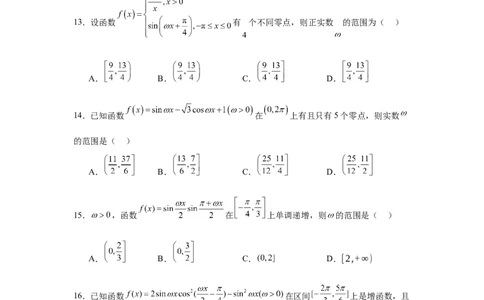 专题突破卷07&omega;的值和取值范围问题（原卷版）_02高考数学_2025年新高考资料_一轮复习_2025年高考数学一轮复习考点通关卷（新高考通用）