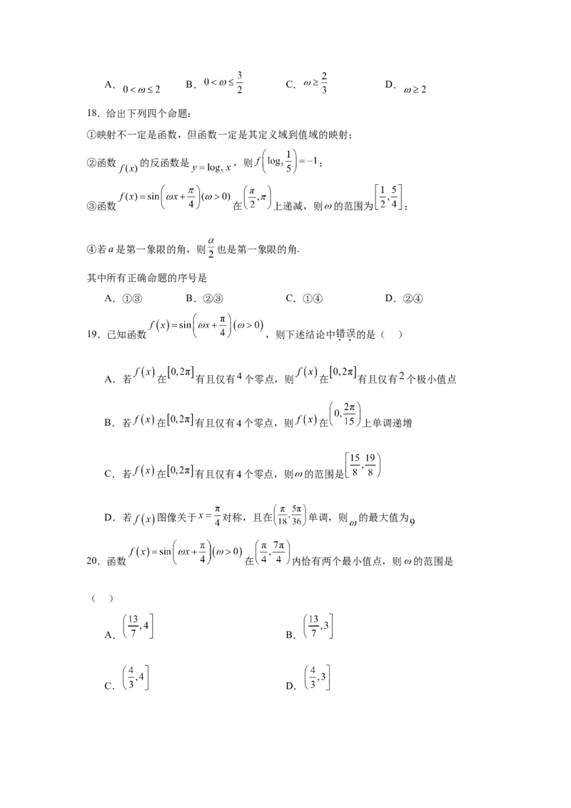 专题突破卷07&omega;的值和取值范围问题（原卷版）_02高考数学_2025年新高考资料_一轮复习_2025年高考数学一轮复习考点通关卷（新高考通用）