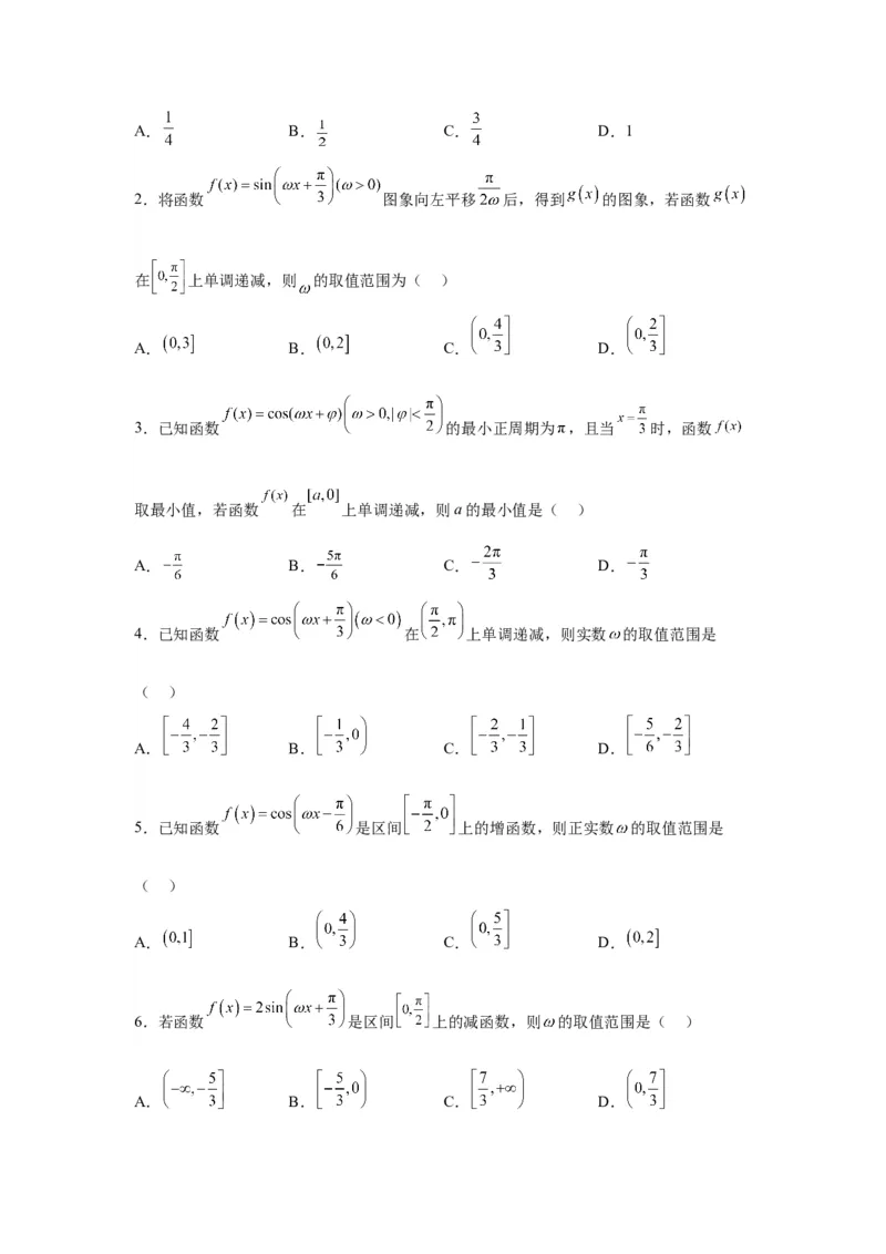 专题突破卷07&omega;的值和取值范围问题（原卷版）_02高考数学_2025年新高考资料_一轮复习_2025年高考数学一轮复习考点通关卷（新高考通用）