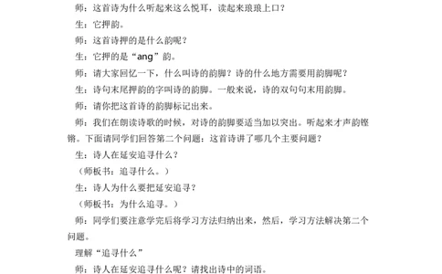 24延安，我把你追寻精彩片段_25秋1-6年级语文上册课件教案_25秋统编版语文四年级上册_统编版语文四年级上册教学资源包（25秋七彩课堂）_7.第七单元_24延安，我把你追寻_辅教资源