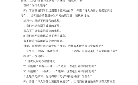 24延安，我把你追寻精彩片段_25秋1-6年级语文上册课件教案_25秋统编版语文四年级上册_统编版语文四年级上册教学资源包（25秋七彩课堂）_7.第七单元_24延安，我把你追寻_辅教资源