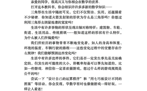 北师大版数学ke-ben7下_北师大初中数学_7下-北师大版初中数学_7下-初中数学北师大版（旧版）赠送_12ke-ben