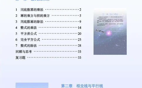 北师大版数学ke-ben7下_北师大初中数学_7下-北师大版初中数学_7下-初中数学北师大版（旧版）赠送_12ke-ben