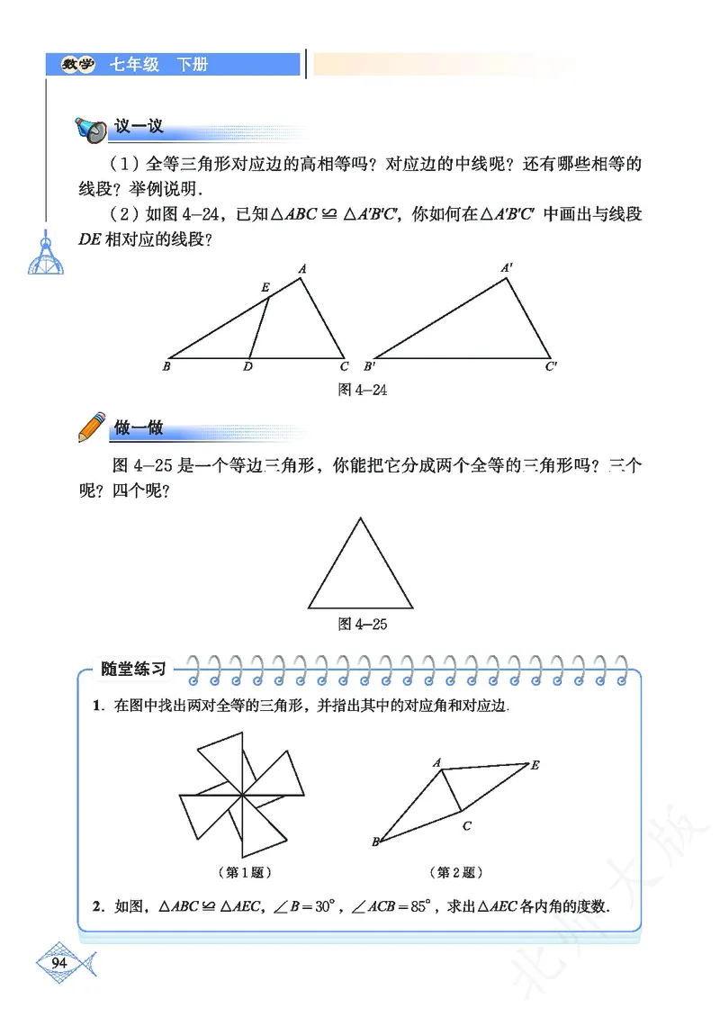 北师大版数学ke-ben7下_北师大初中数学_7下-北师大版初中数学_7下-初中数学北师大版（旧版）赠送_12ke-ben