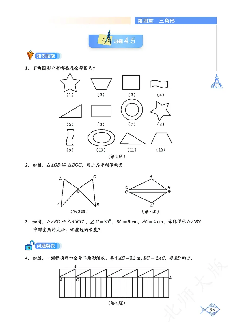 北师大版数学ke-ben7下_北师大初中数学_7下-北师大版初中数学_7下-初中数学北师大版（旧版）赠送_12ke-ben