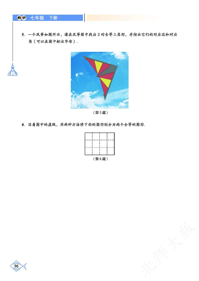 北师大版数学ke-ben7下_北师大初中数学_7下-北师大版初中数学_7下-初中数学北师大版（旧版）赠送_12ke-ben