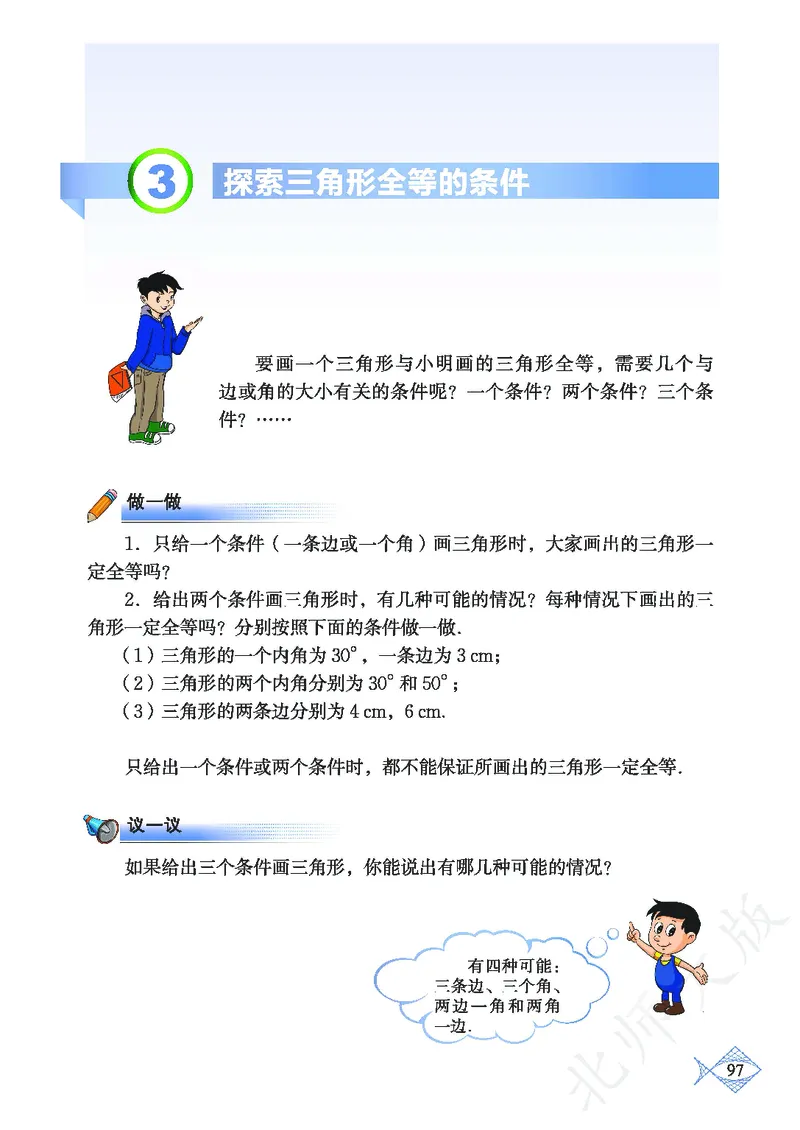 北师大版数学ke-ben7下_北师大初中数学_7下-北师大版初中数学_7下-初中数学北师大版（旧版）赠送_12ke-ben