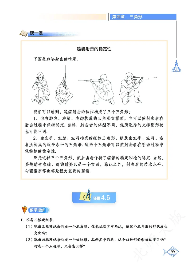 北师大版数学ke-ben7下_北师大初中数学_7下-北师大版初中数学_7下-初中数学北师大版（旧版）赠送_12ke-ben