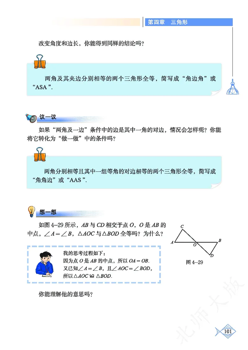 北师大版数学ke-ben7下_北师大初中数学_7下-北师大版初中数学_7下-初中数学北师大版（旧版）赠送_12ke-ben